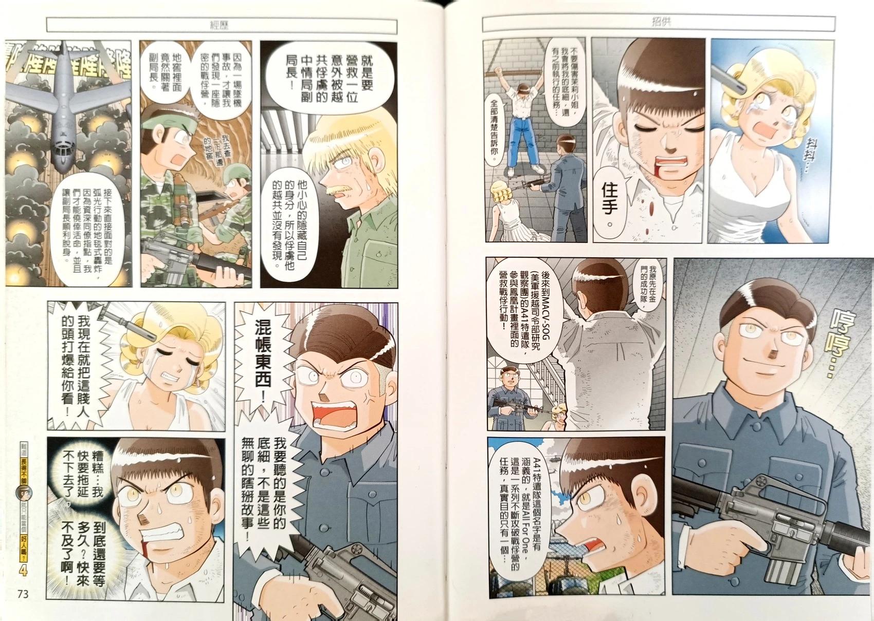 難道長得不帥就只能當個好人嗎？ - 第04卷(1/2) - 6