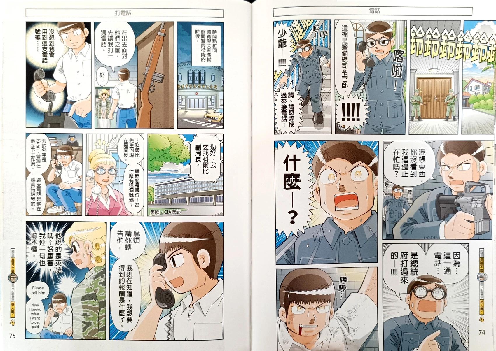 難道長得不帥就只能當個好人嗎？ - 第04卷(1/2) - 7