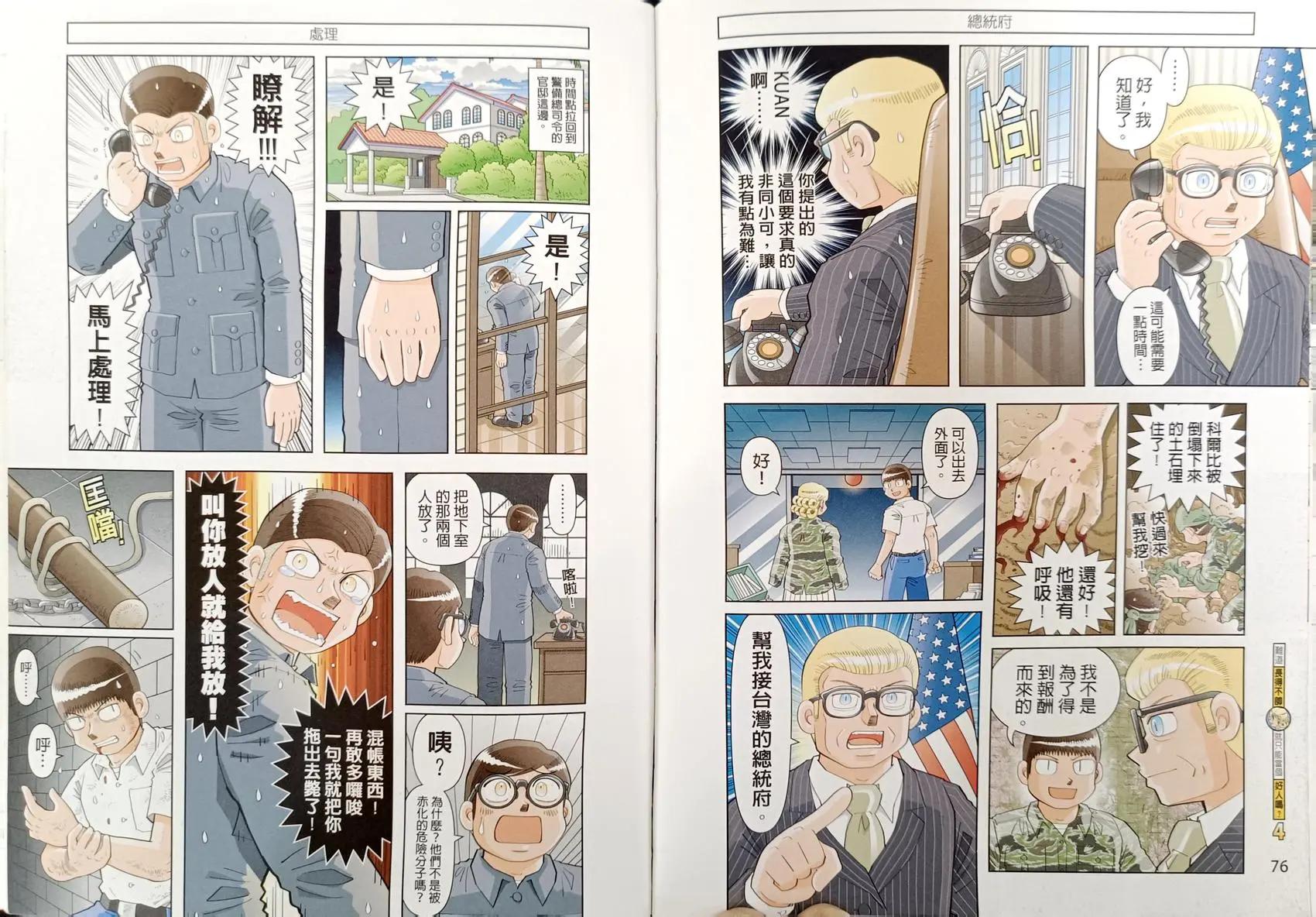 難道長得不帥就只能當個好人嗎？ - 第04卷(1/2) - 8
