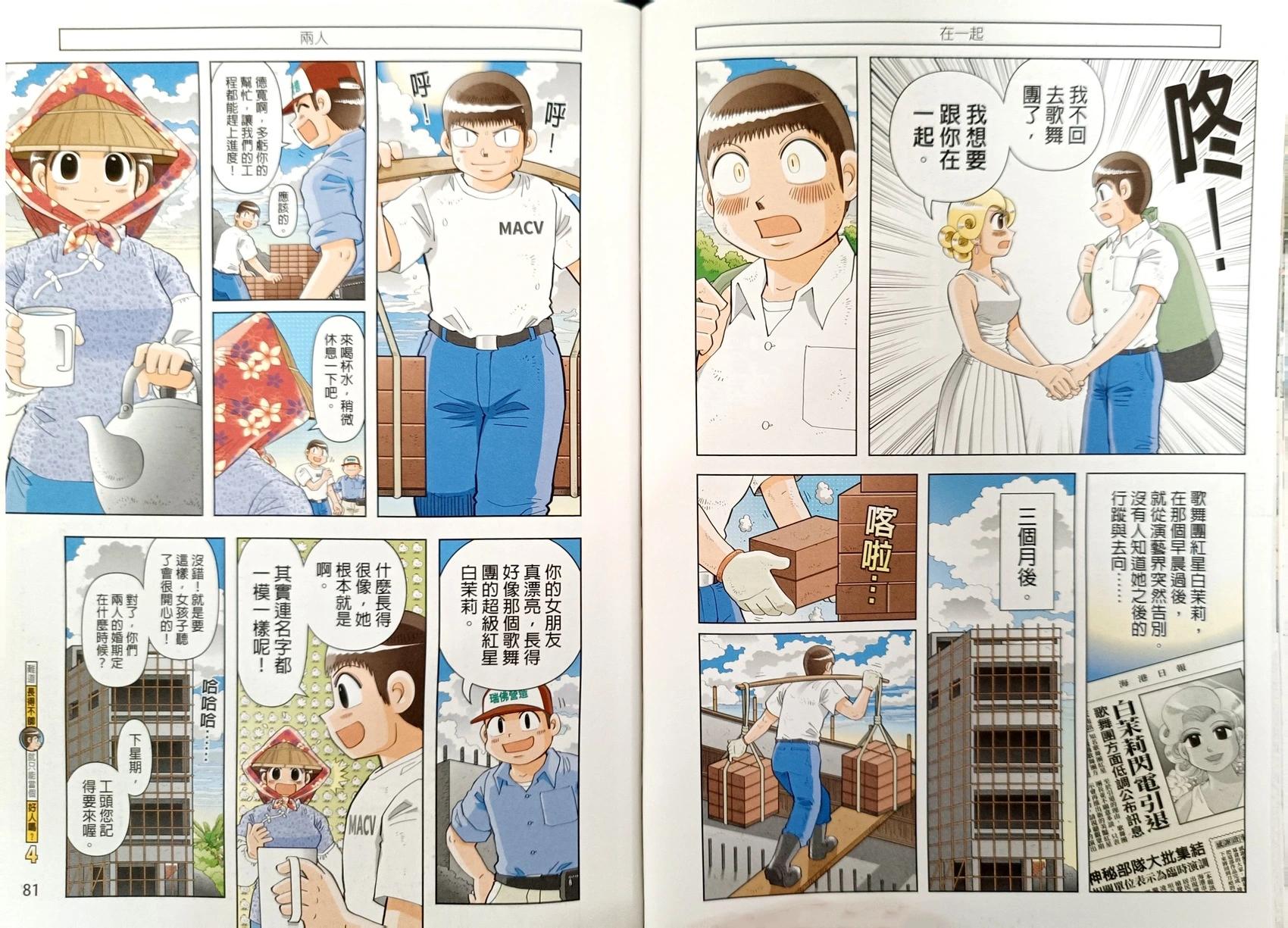 難道長得不帥就只能當個好人嗎？ - 第04卷(1/2) - 2