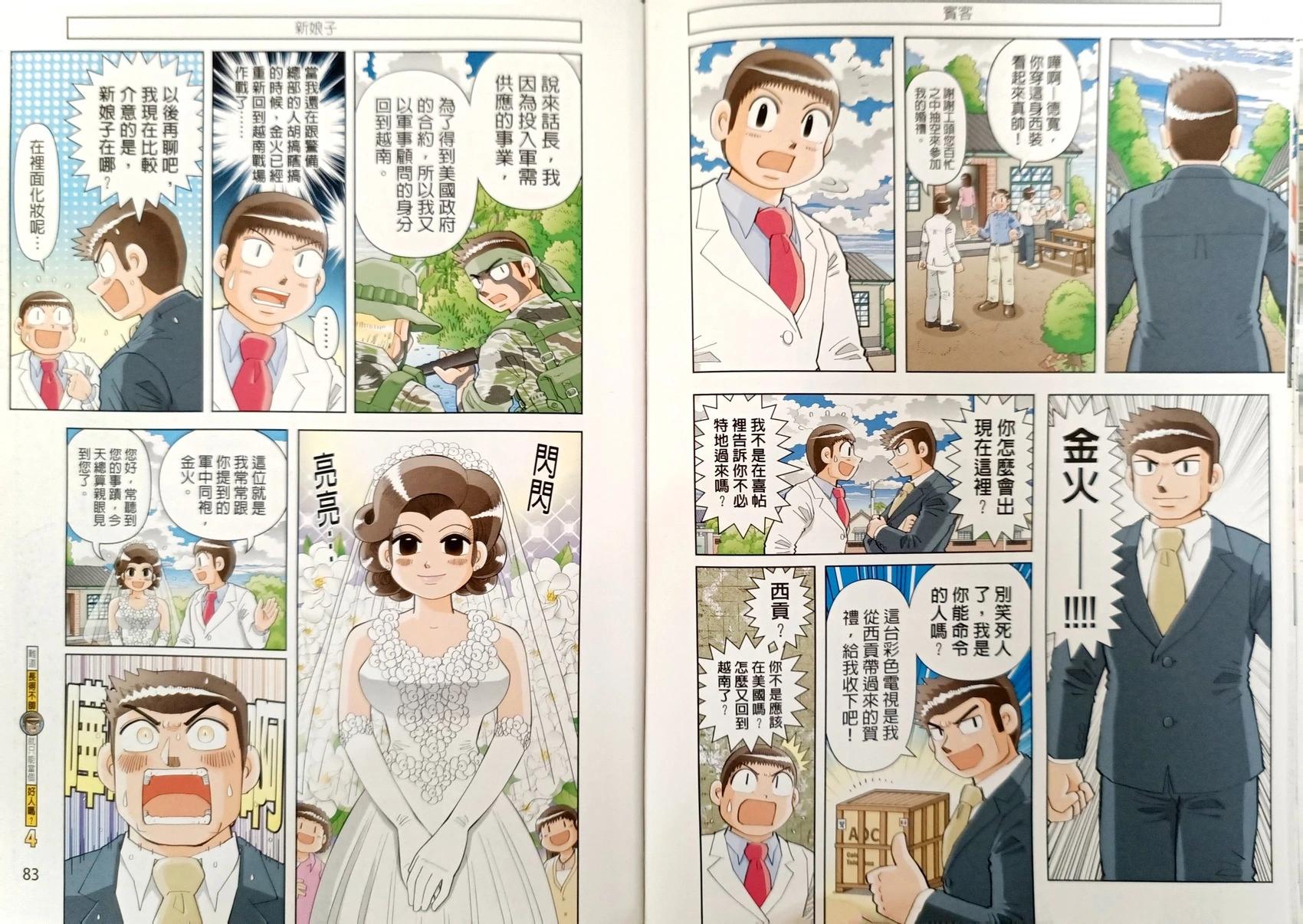 難道長得不帥就只能當個好人嗎？ - 第04卷(1/2) - 3