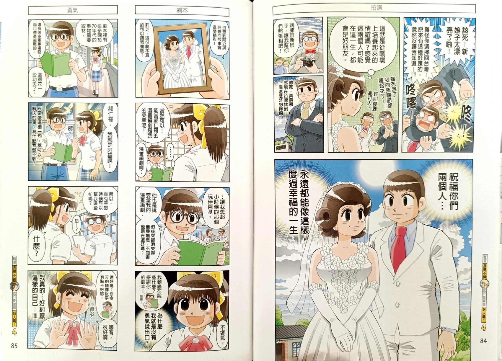 難道長得不帥就只能當個好人嗎？ - 第04卷(1/2) - 4
