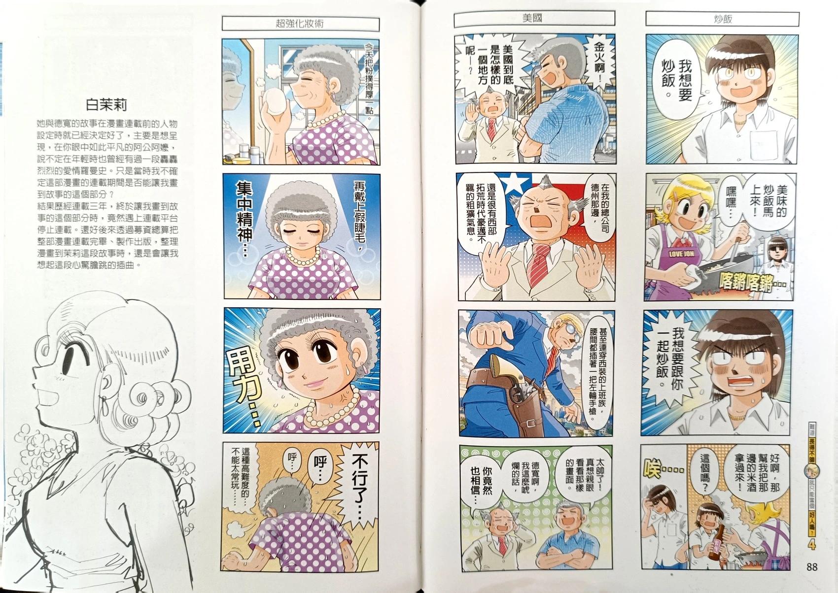 難道長得不帥就只能當個好人嗎？ - 第04卷(1/2) - 6