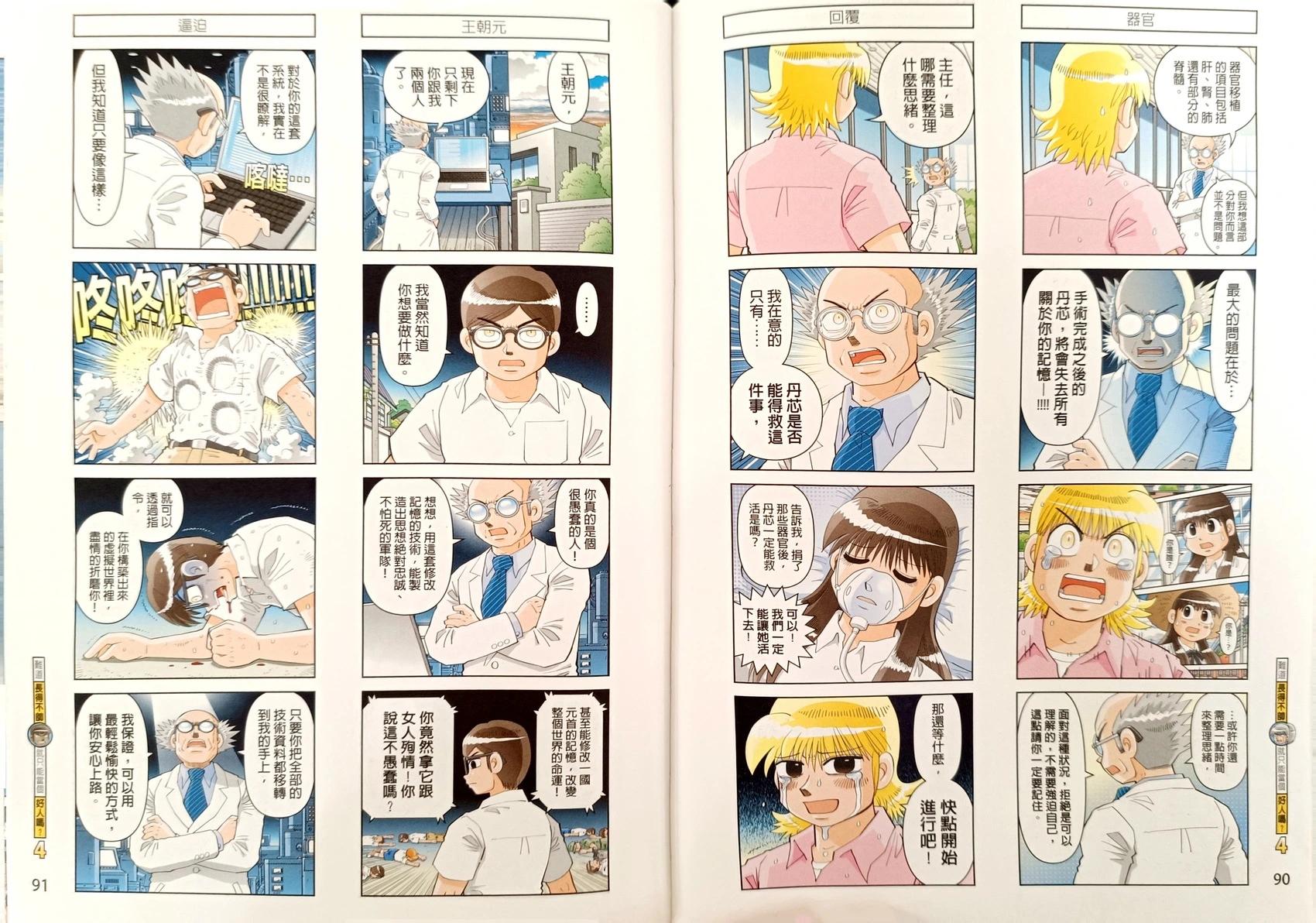 難道長得不帥就只能當個好人嗎？ - 第04卷(1/2) - 7