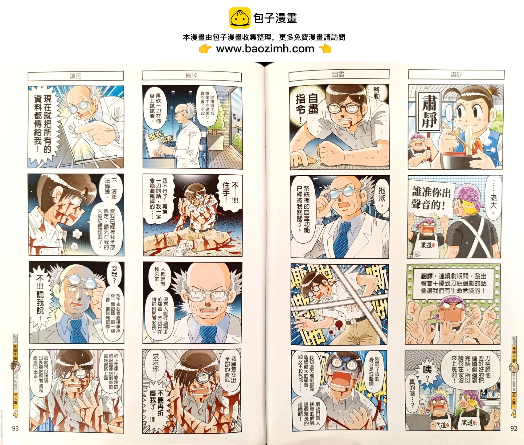 難道長得不帥就只能當個好人嗎？ - 第04卷(1/2) - 8
