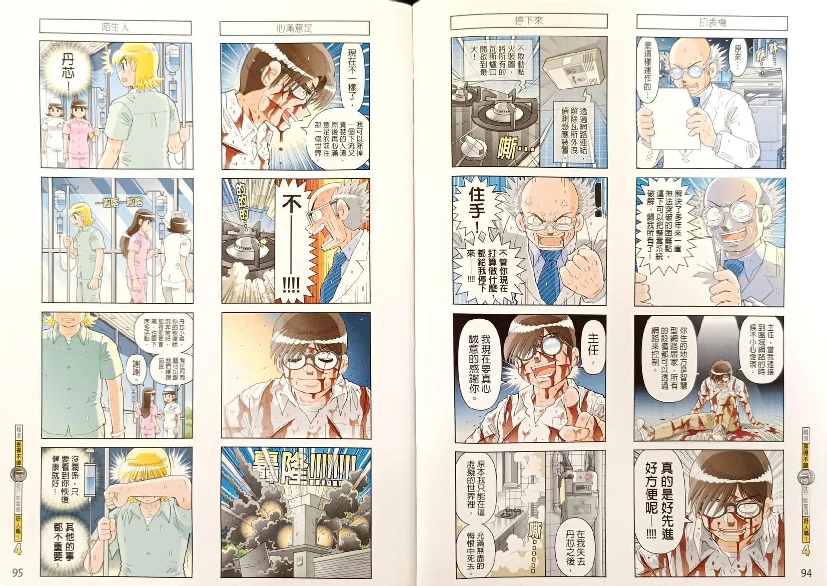 難道長得不帥就只能當個好人嗎？ - 第04卷(1/2) - 1