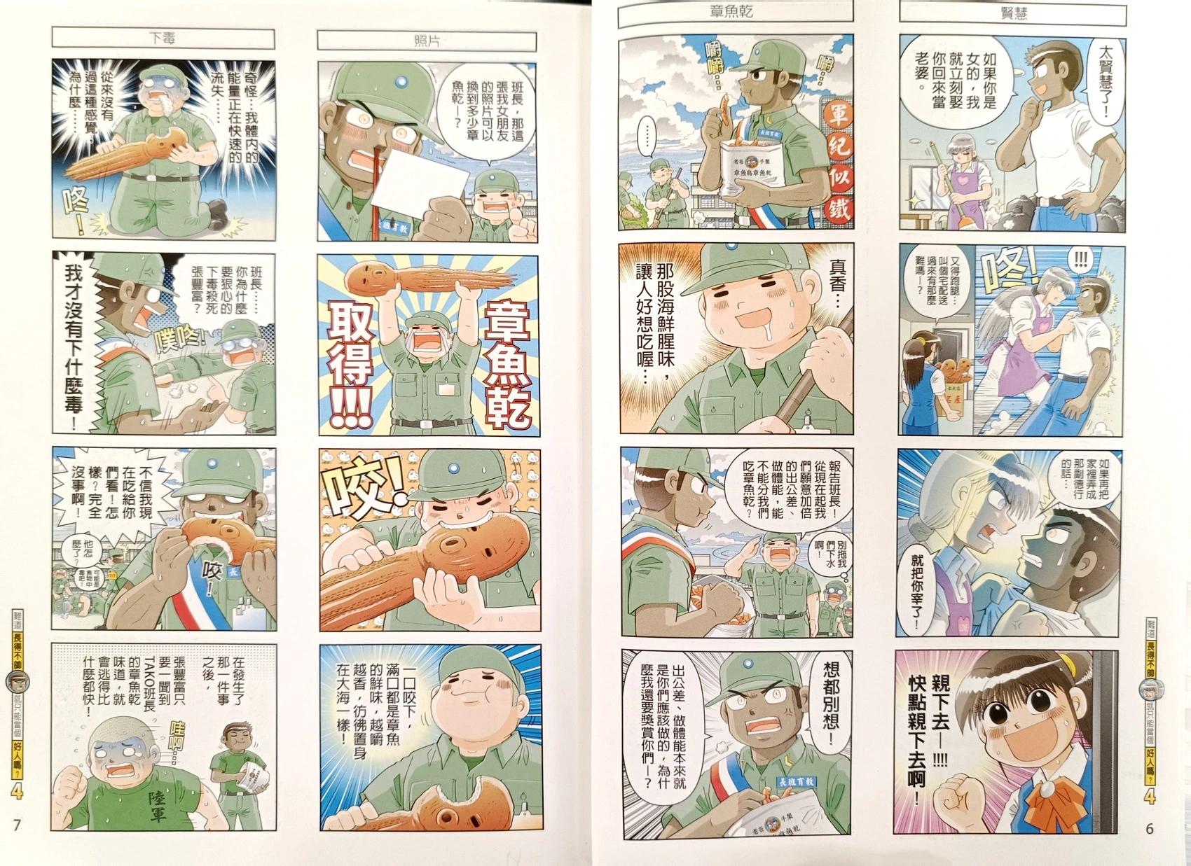 難道長得不帥就只能當個好人嗎？ - 第04卷(1/2) - 5