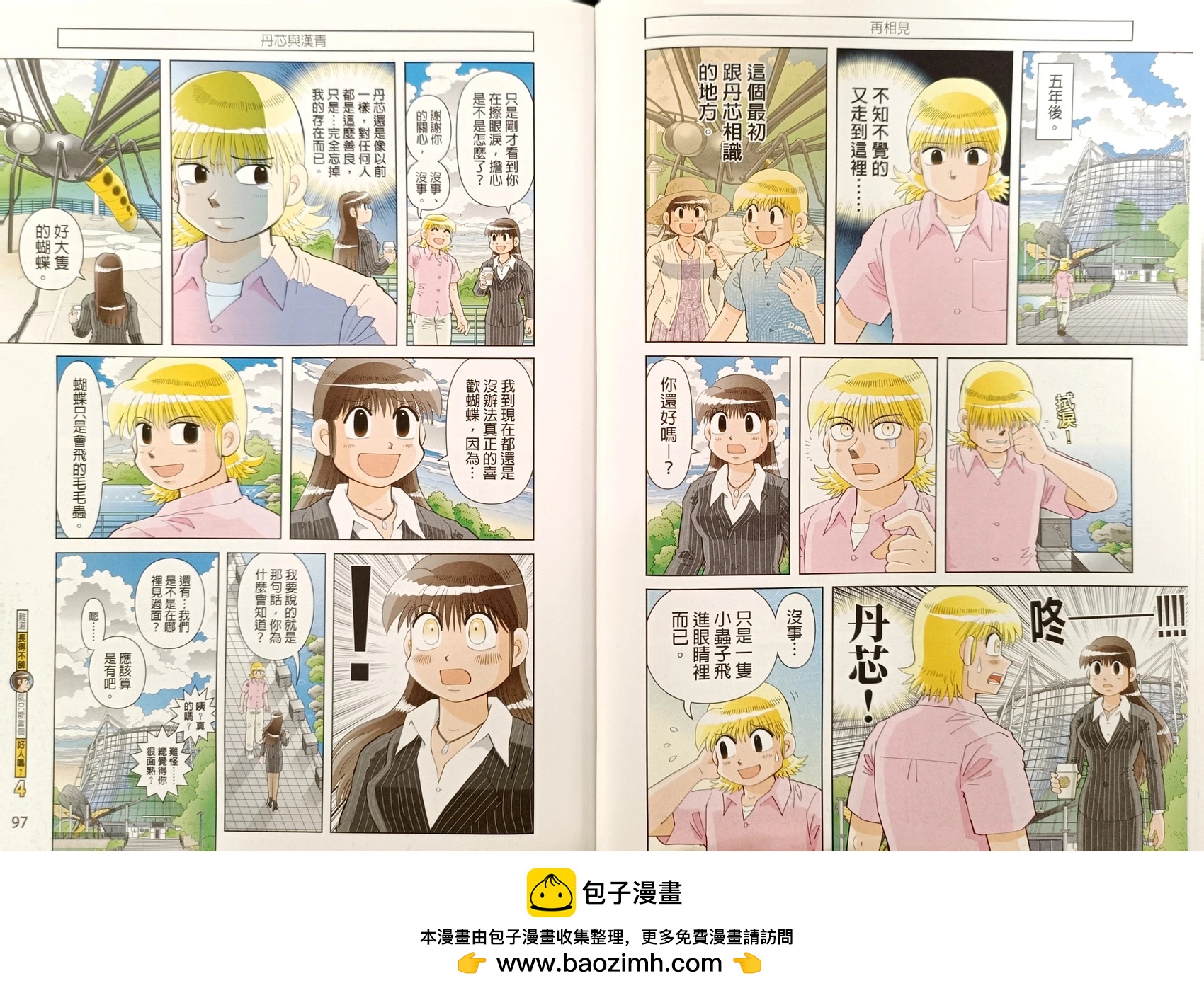 難道長得不帥就只能當個好人嗎？ - 第04卷(1/2) - 2