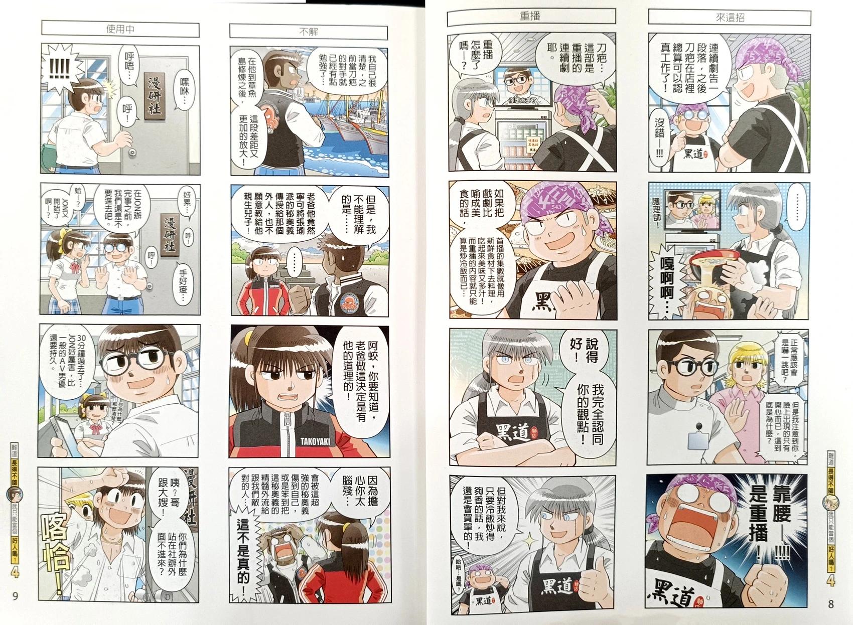 難道長得不帥就只能當個好人嗎？ - 第04卷(1/2) - 6