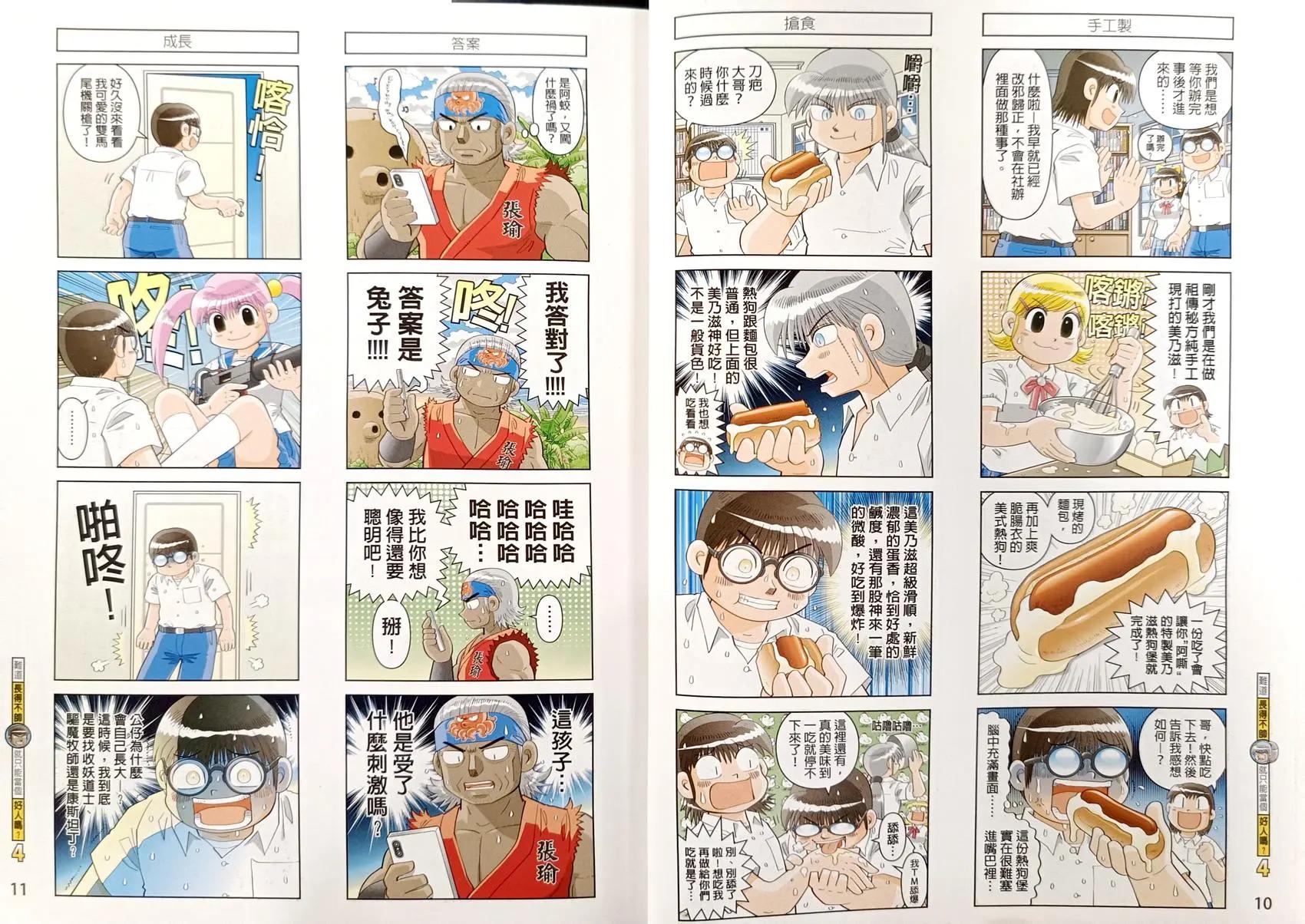 難道長得不帥就只能當個好人嗎？ - 第04卷(1/2) - 7