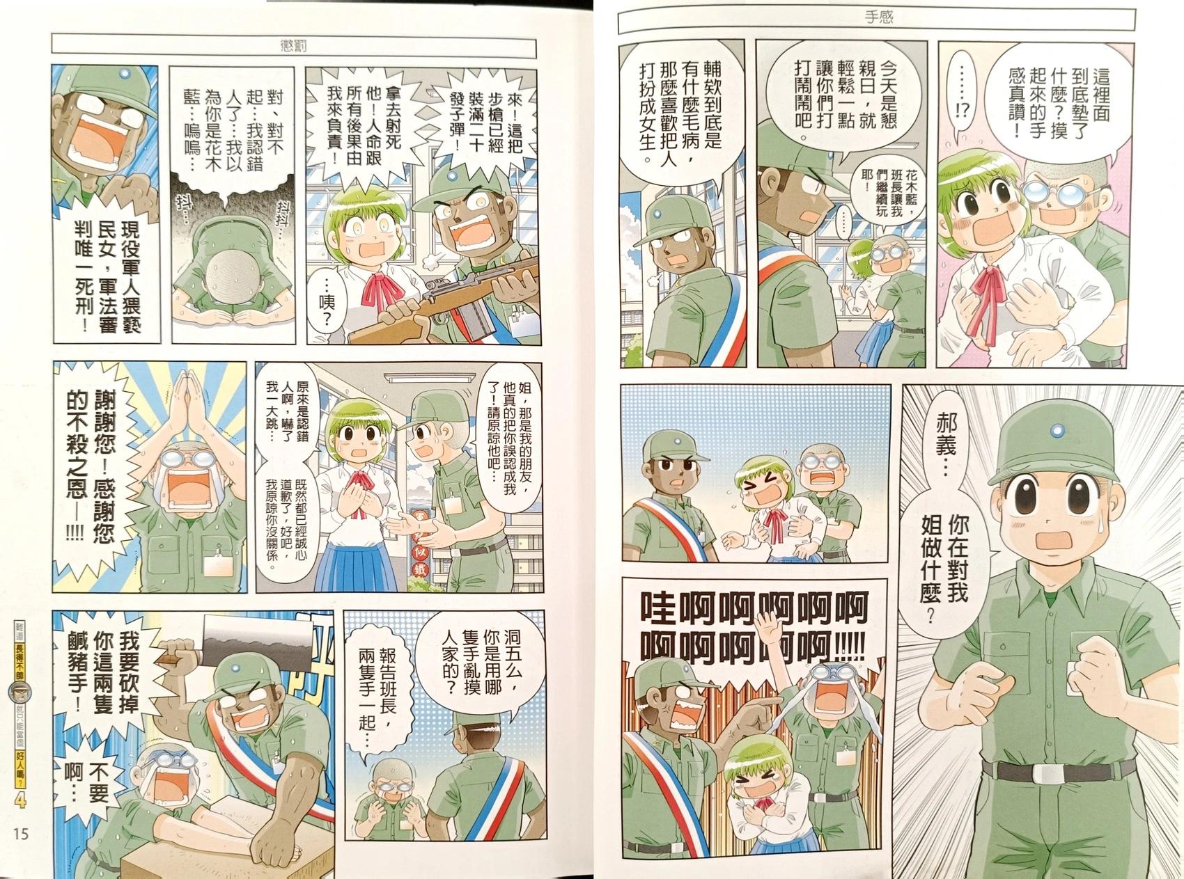 難道長得不帥就只能當個好人嗎？ - 第04卷(1/2) - 1