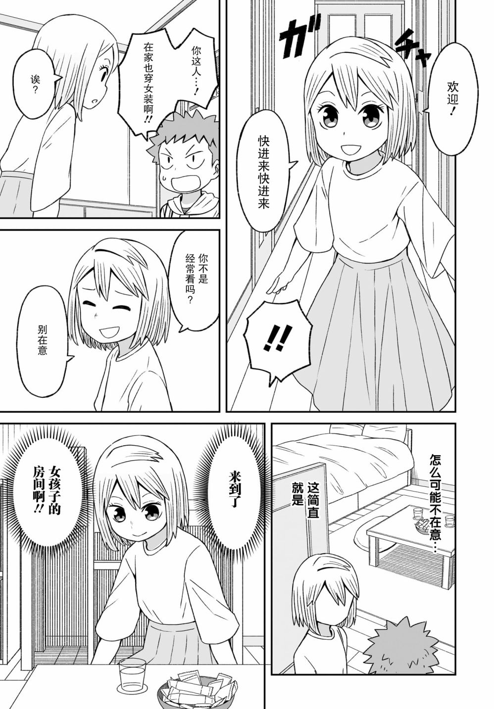 難道就只有我不女裝嗎 - 第13話 - 3