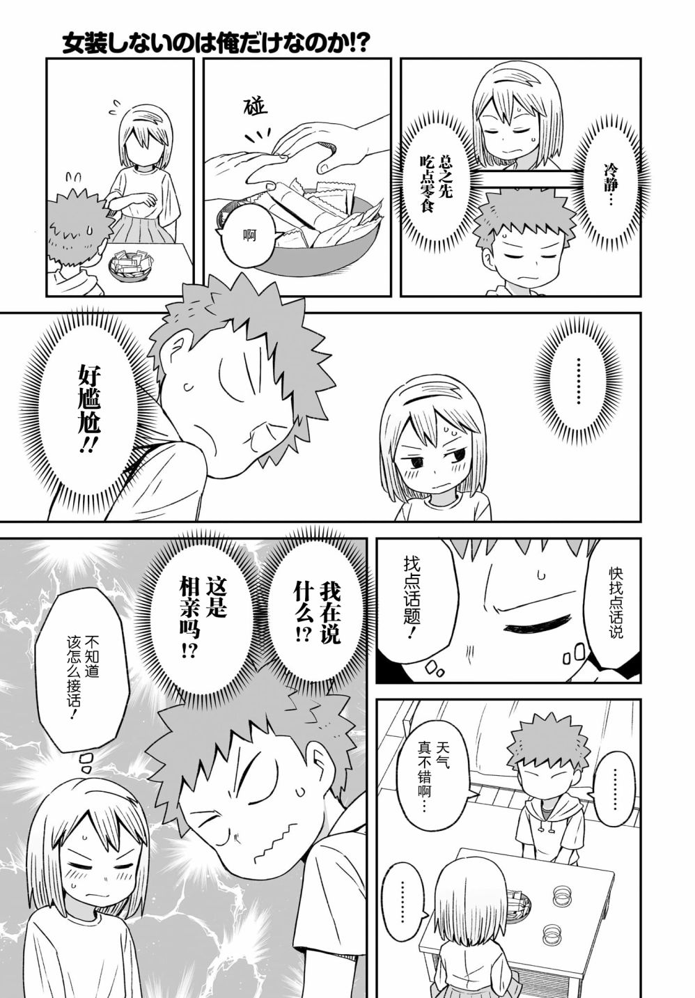 難道就只有我不女裝嗎 - 第13話 - 1