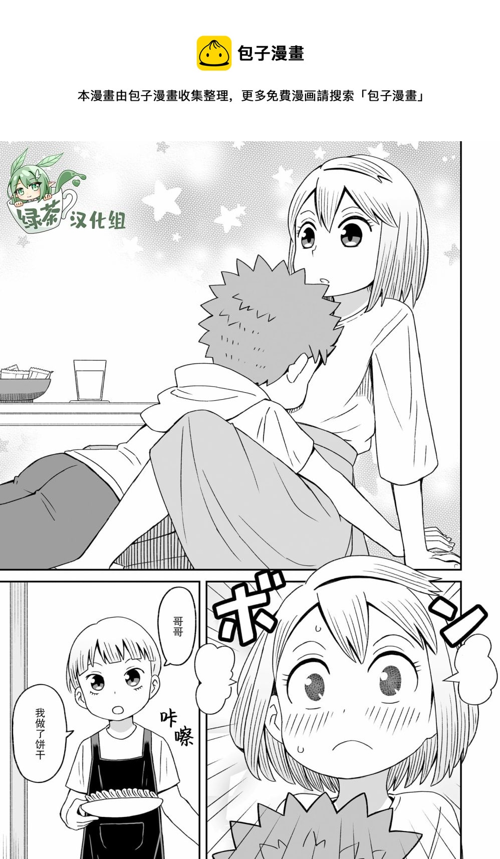 難道就只有我不女裝嗎 - 第13話 - 3