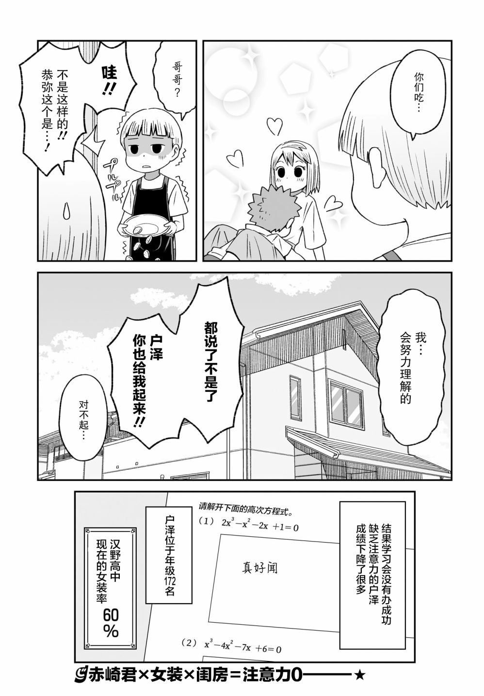 難道就只有我不女裝嗎 - 第13話 - 4