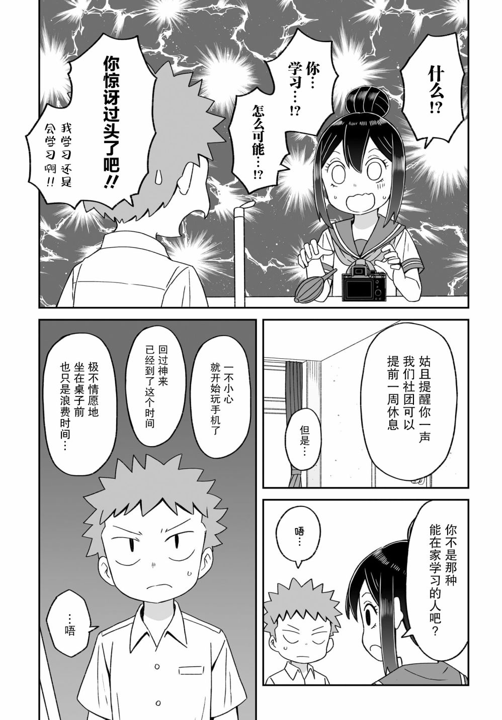 難道就只有我不女裝嗎 - 第13話 - 4