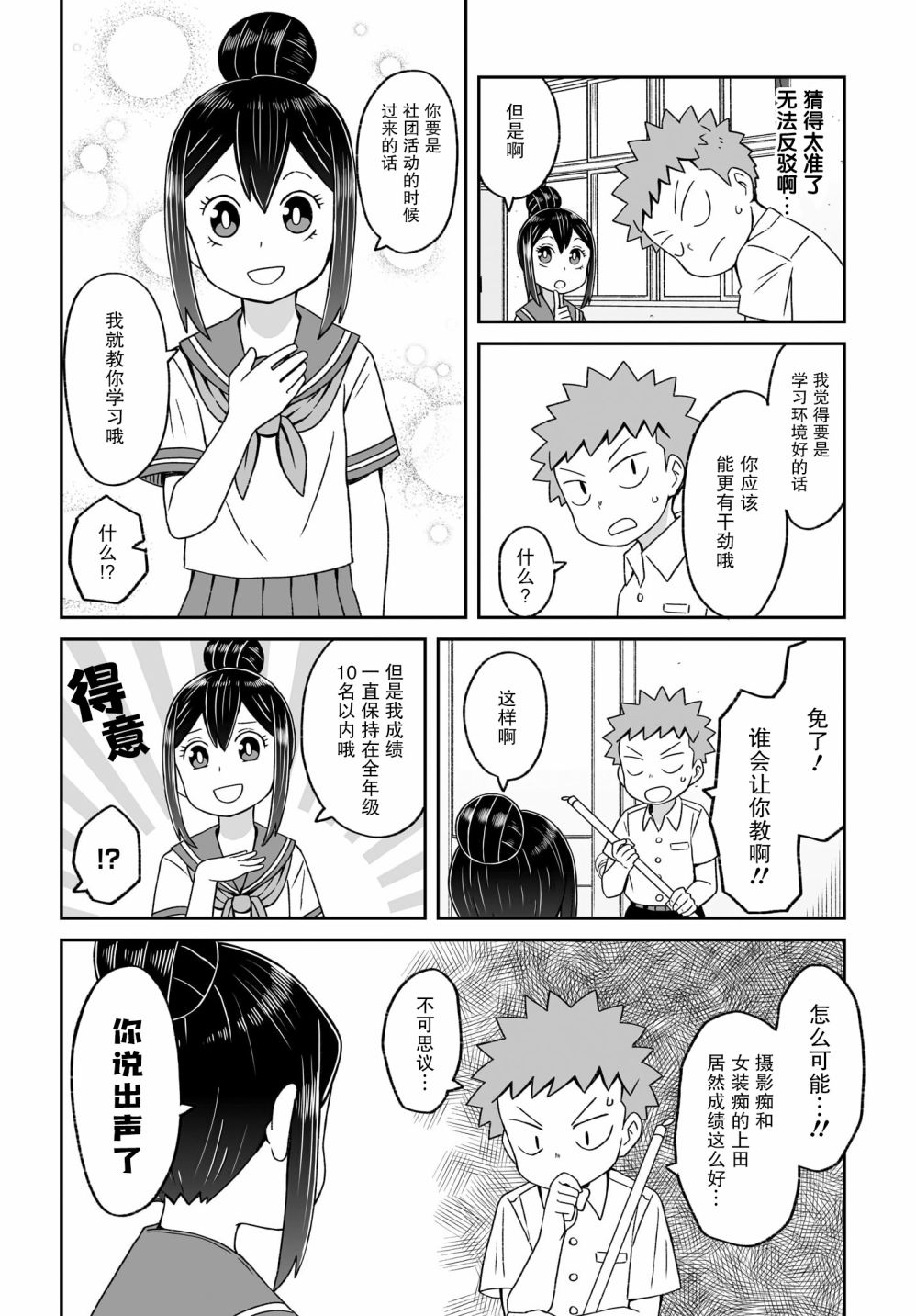 難道就只有我不女裝嗎 - 第13話 - 1