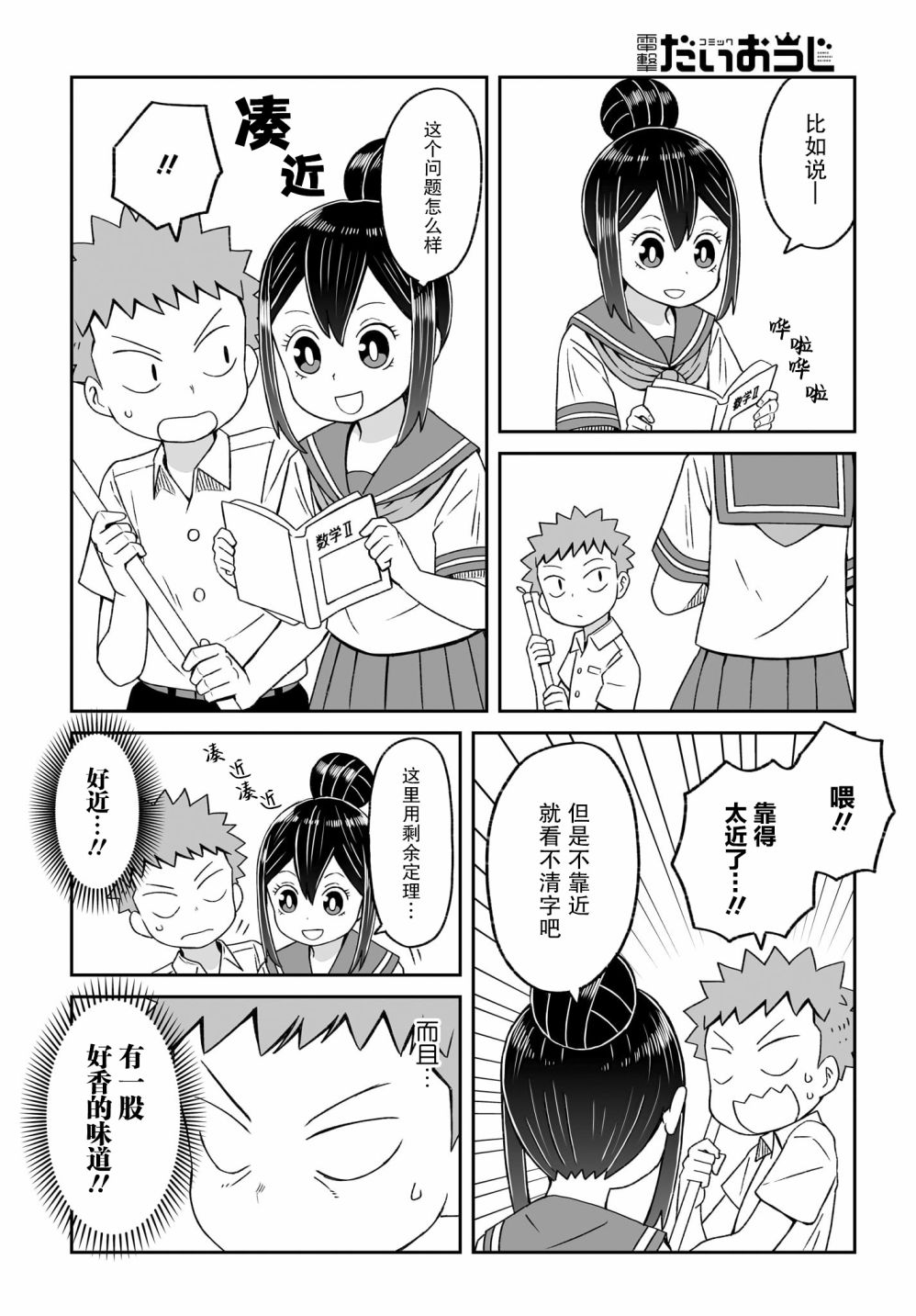 難道就只有我不女裝嗎 - 第13話 - 2