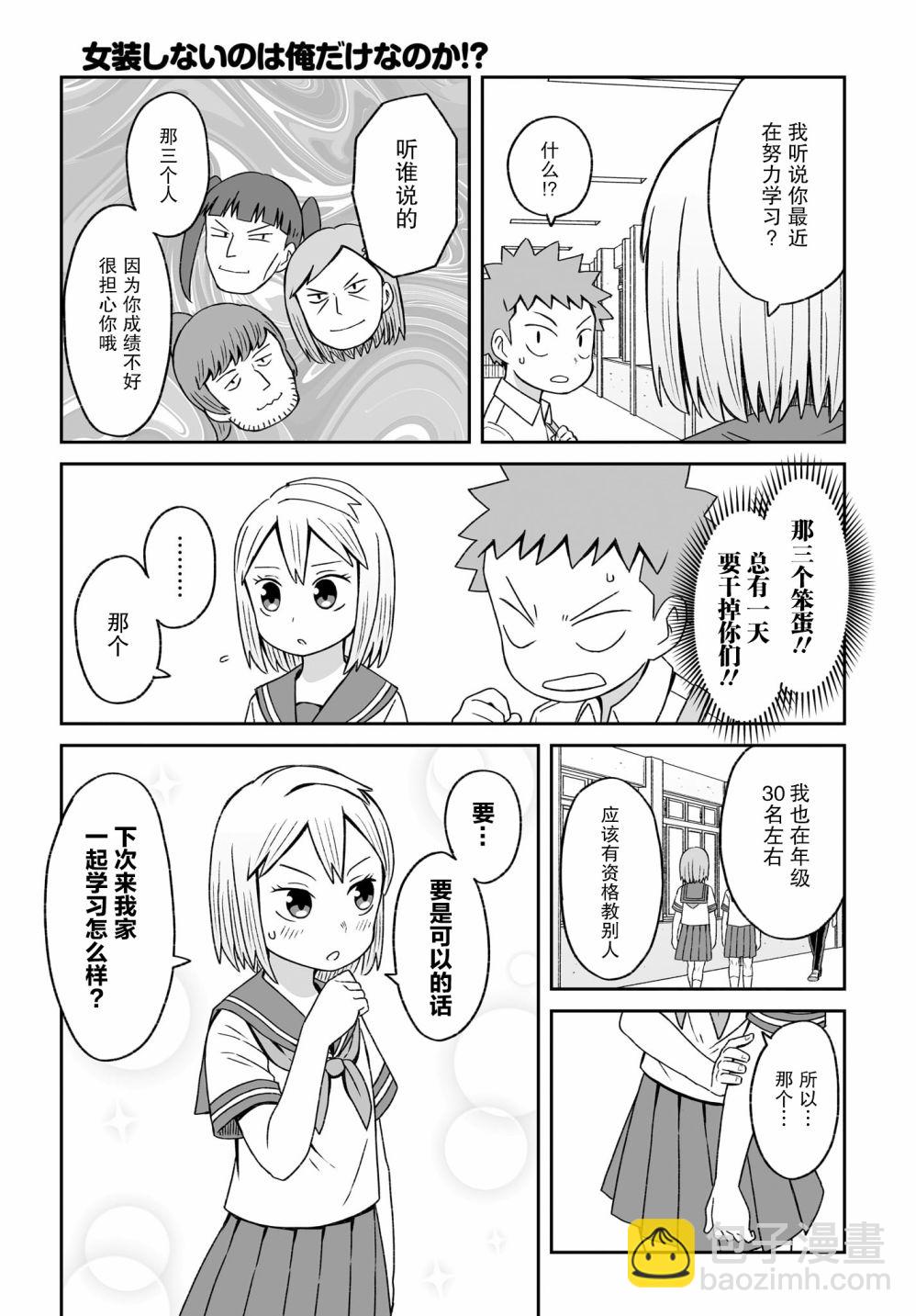 難道就只有我不女裝嗎 - 第13話 - 1