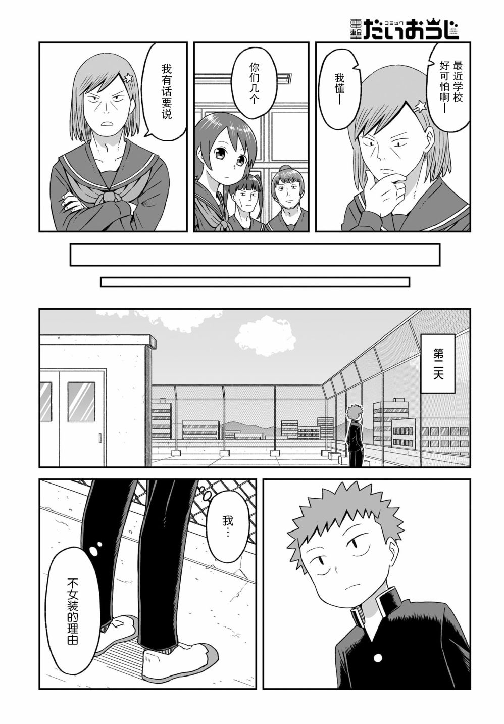 難道就只有我不女裝嗎 - 第17話 - 2