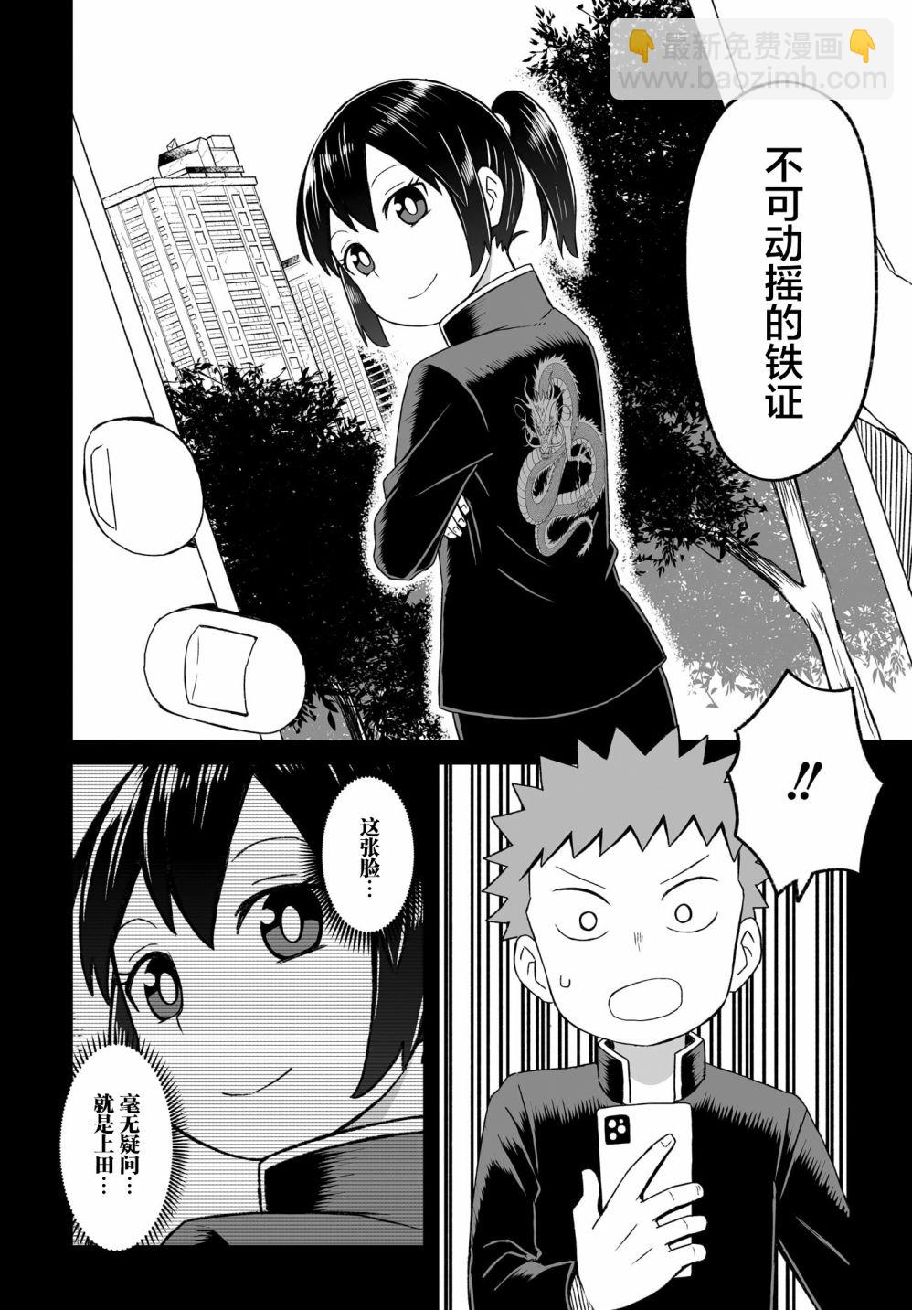 難道就只有我不女裝嗎 - 第17話 - 2