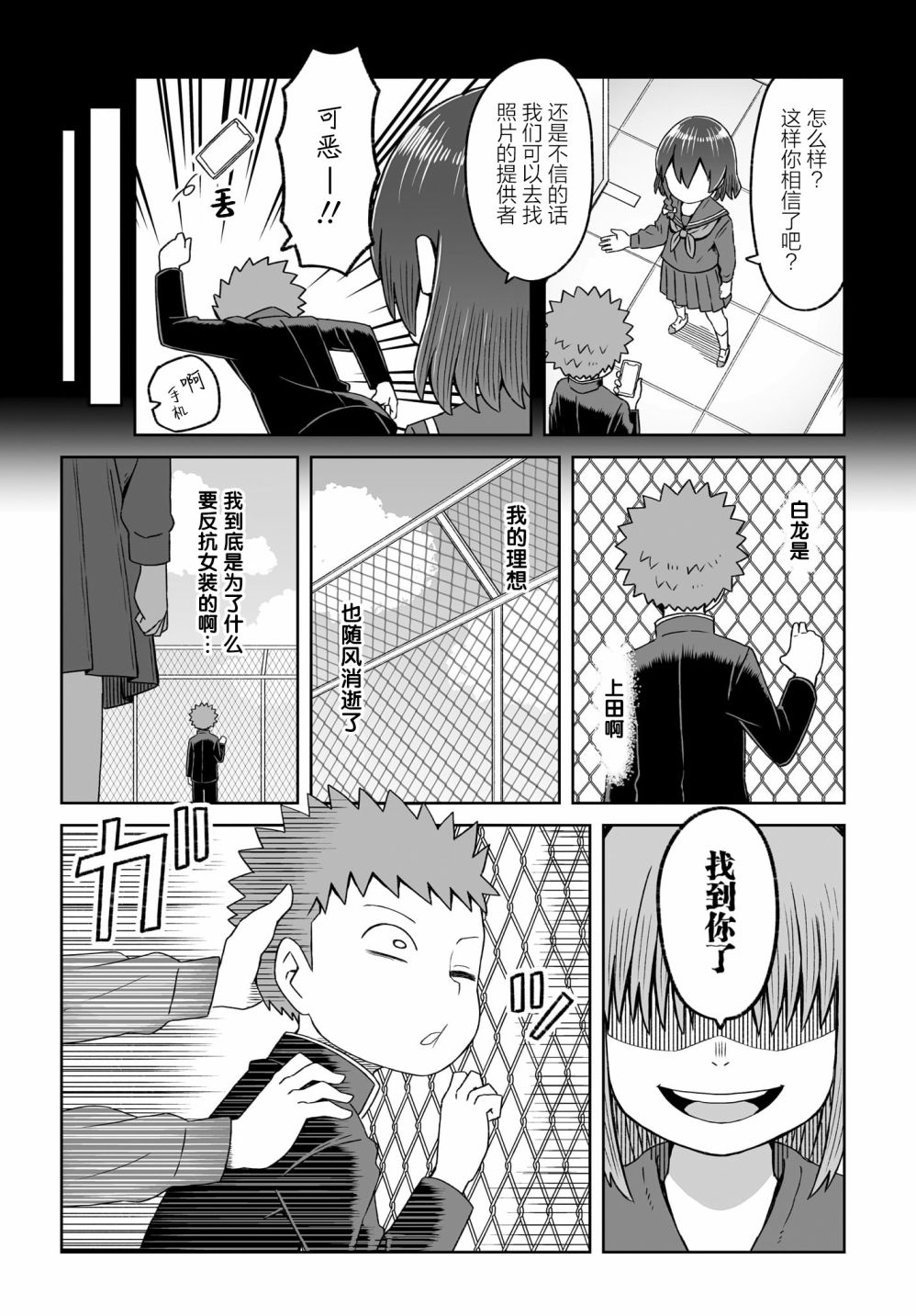 難道就只有我不女裝嗎 - 第17話 - 3