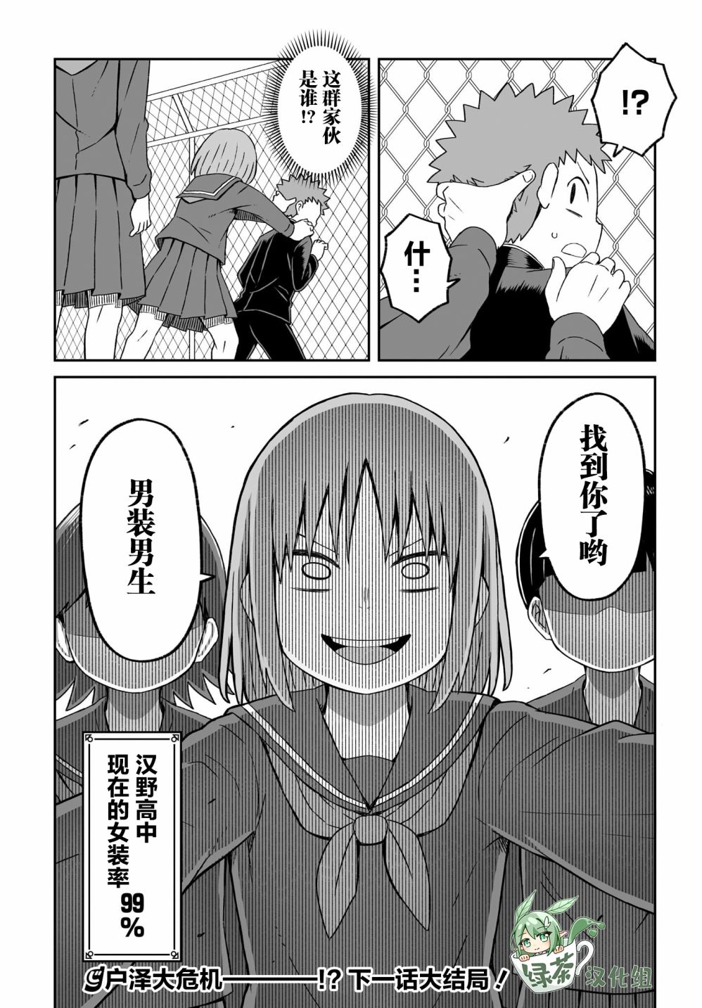 難道就只有我不女裝嗎 - 第17話 - 4