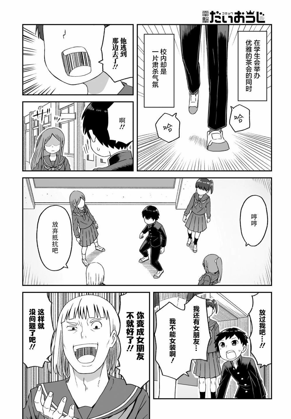 難道就只有我不女裝嗎 - 第17話 - 2