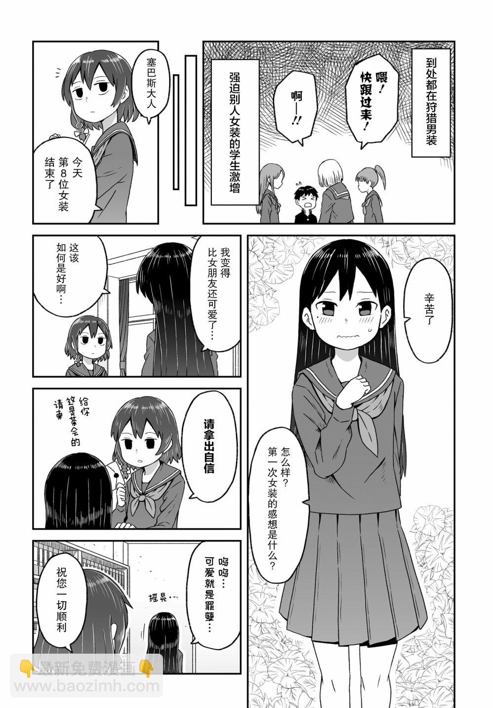 難道就只有我不女裝嗎 - 第17話 - 3