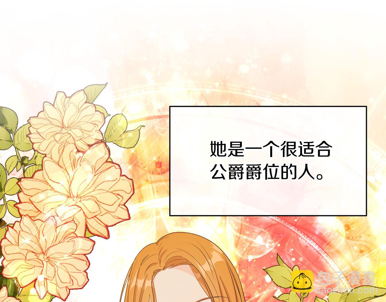 第18话 公爵到访(1/4)-第18话