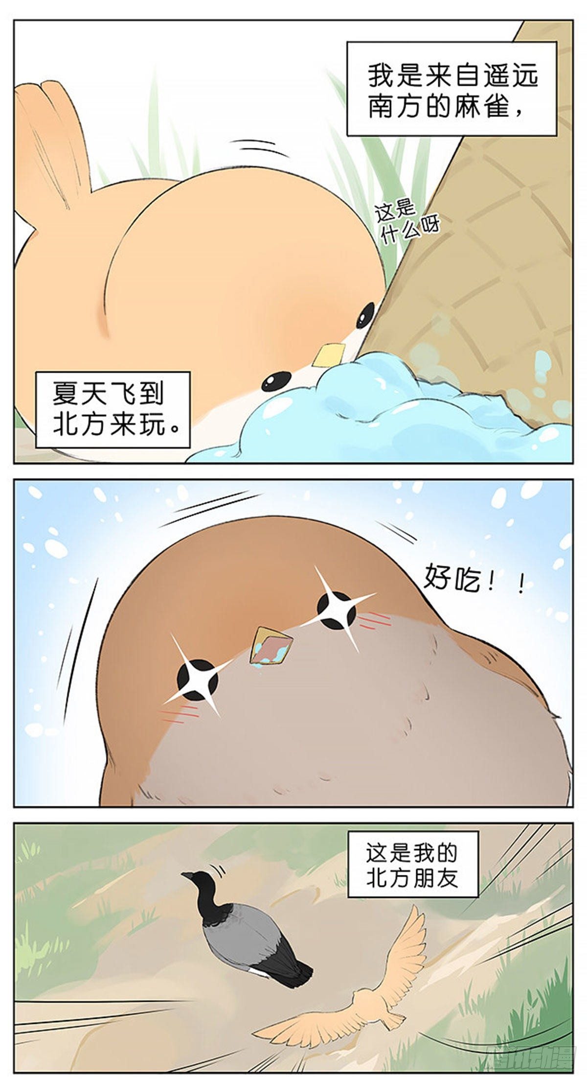 吃雪糕的麻雀。-第36话