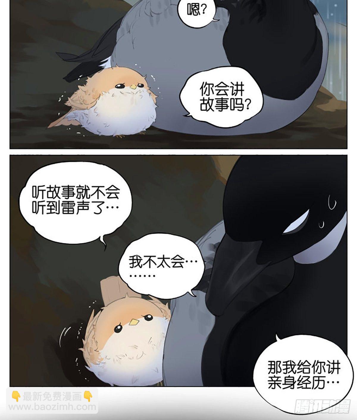 雷雨天的鸟-第42话