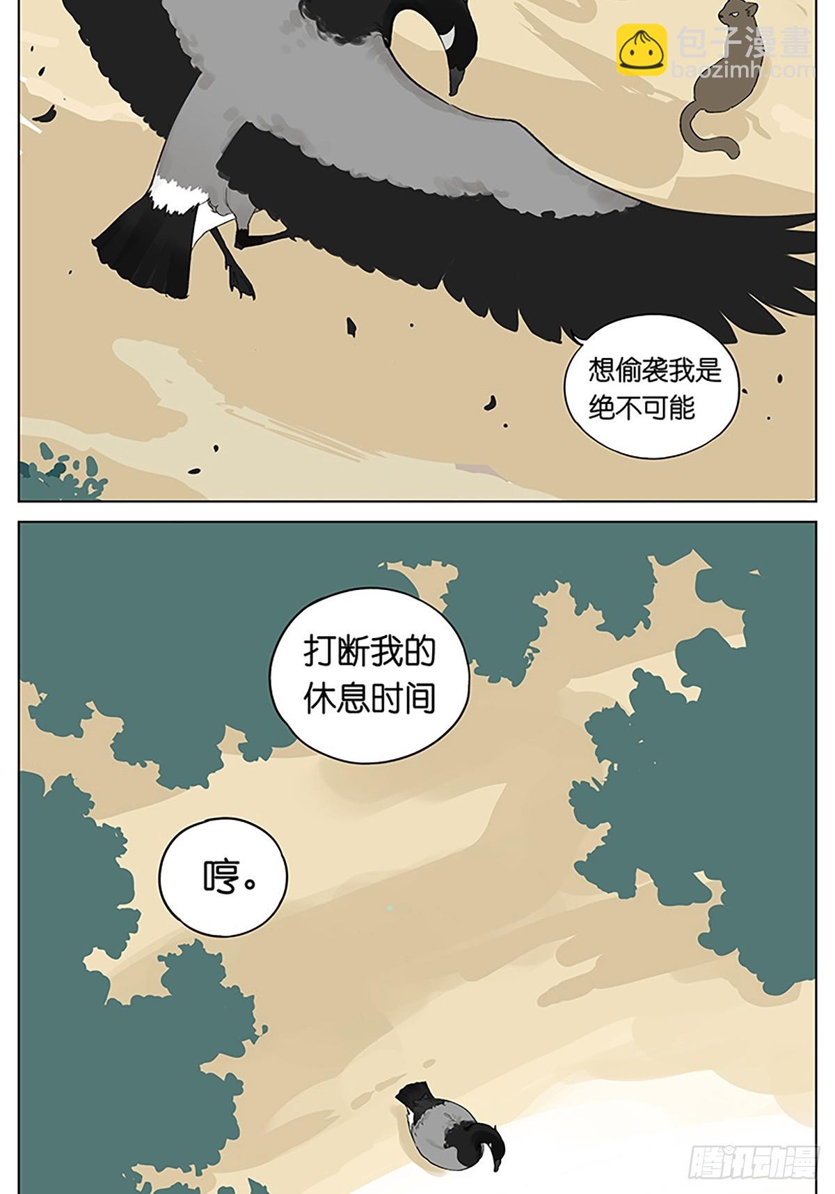 时刻警惕的鸟-第48话