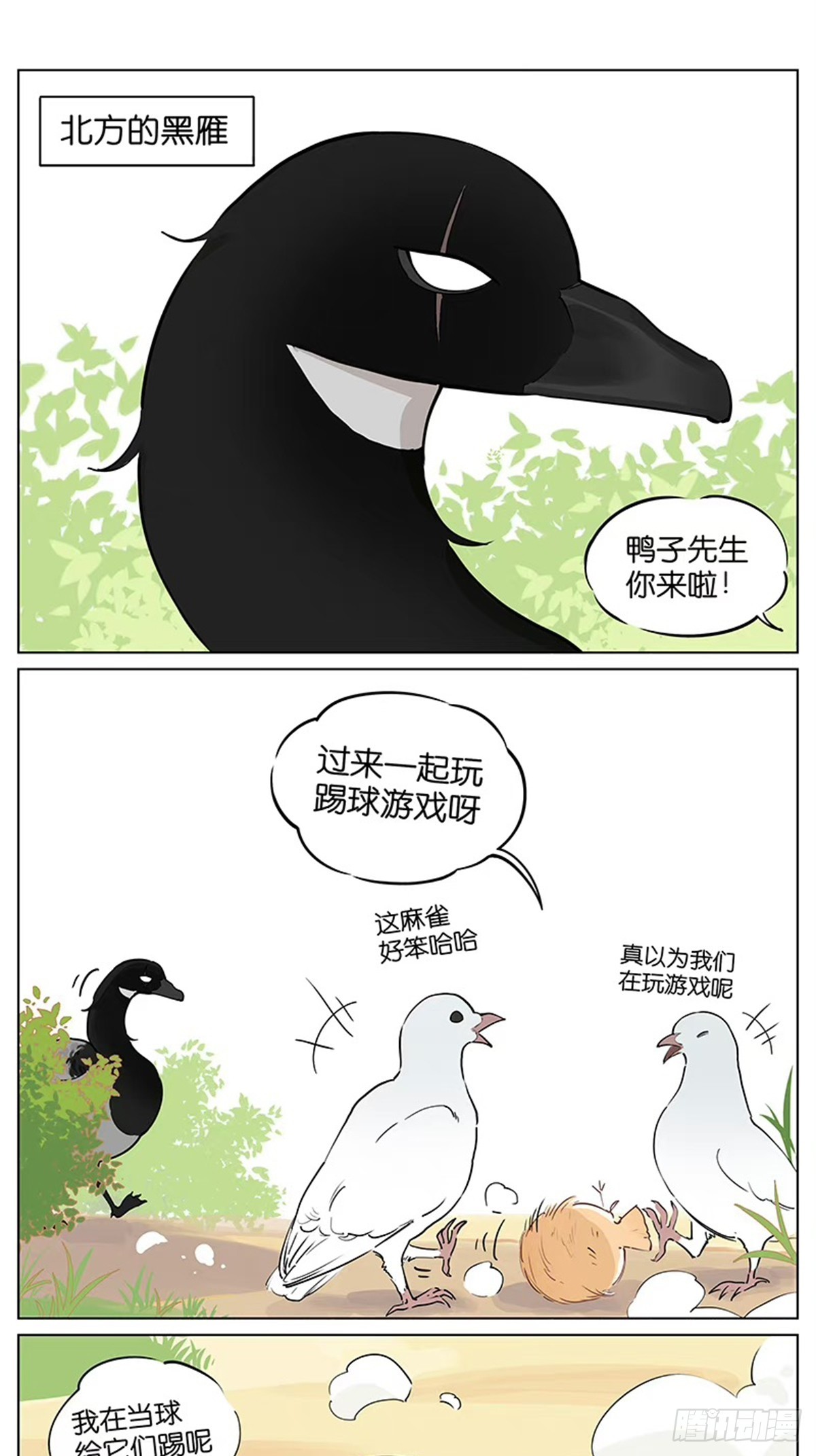 踢球游戏-第50话