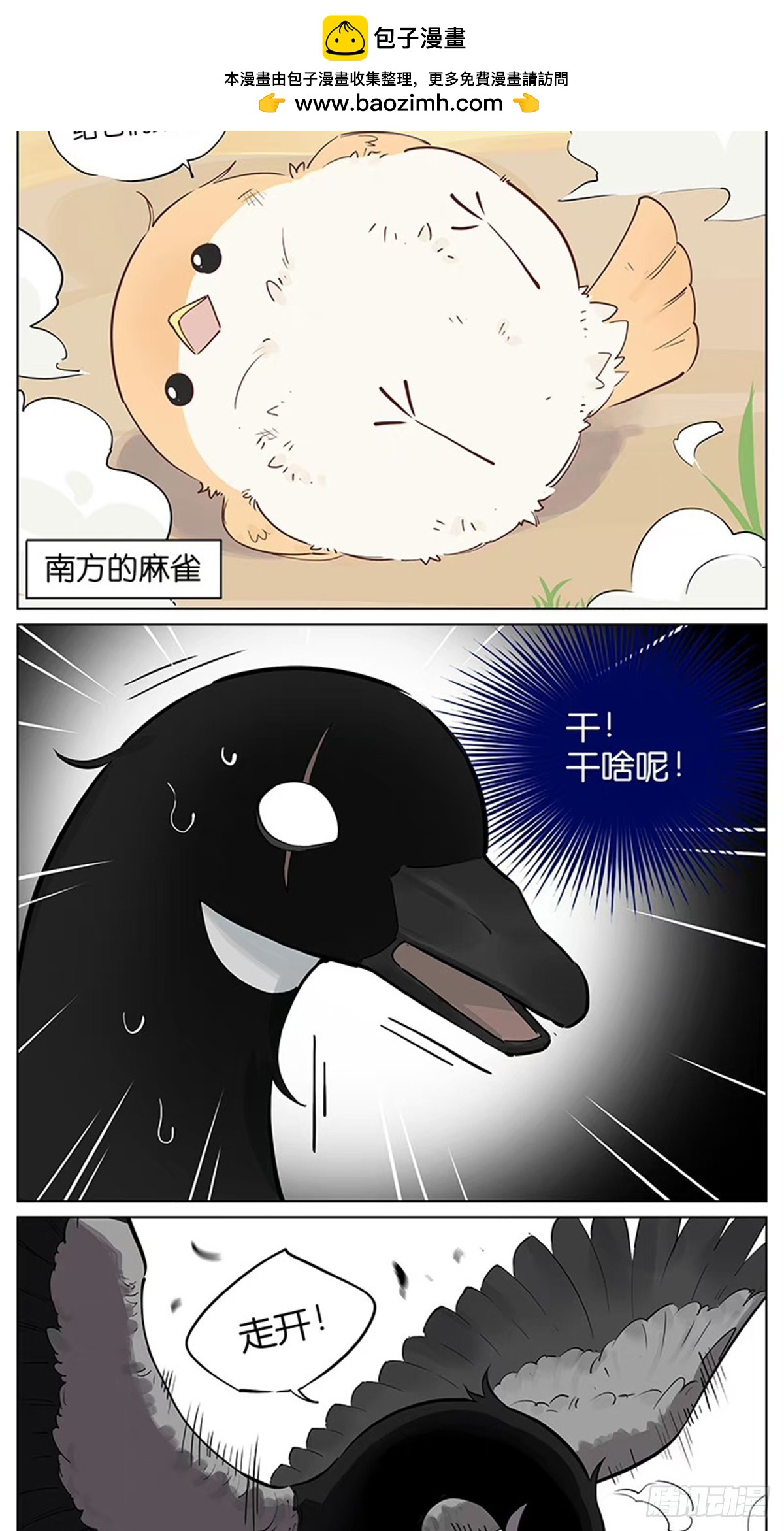 踢球游戏-第50话