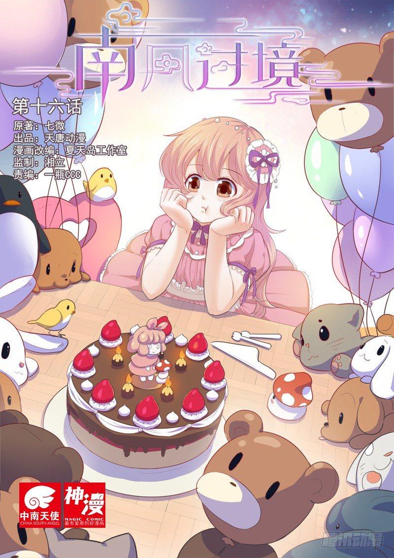 第十六话-第16话