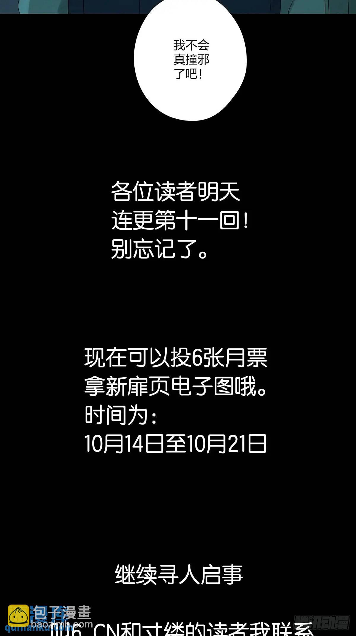 第十回：撞邪-第10话