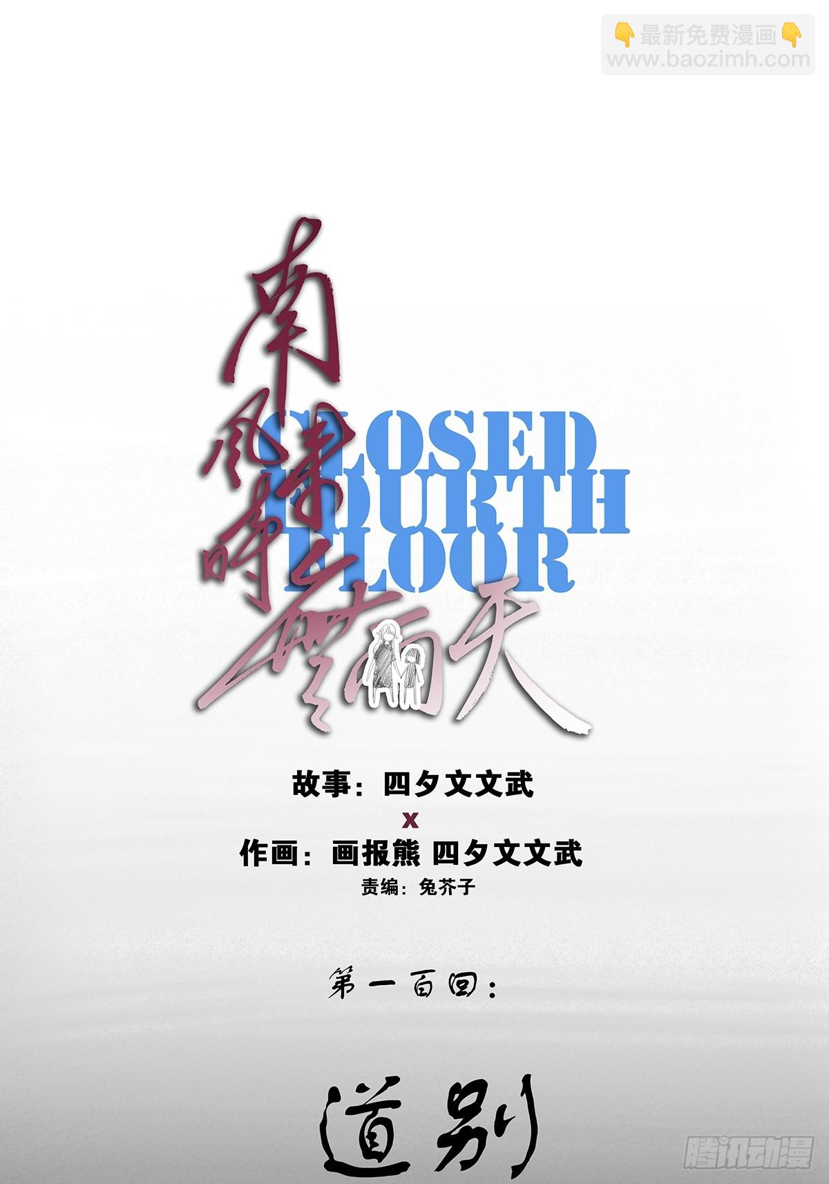 第一百回：道别-第100话