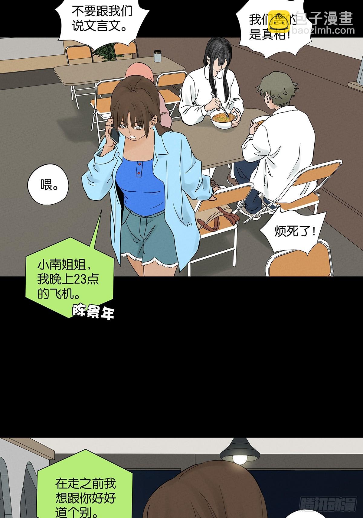 第一百回：道别-第100话