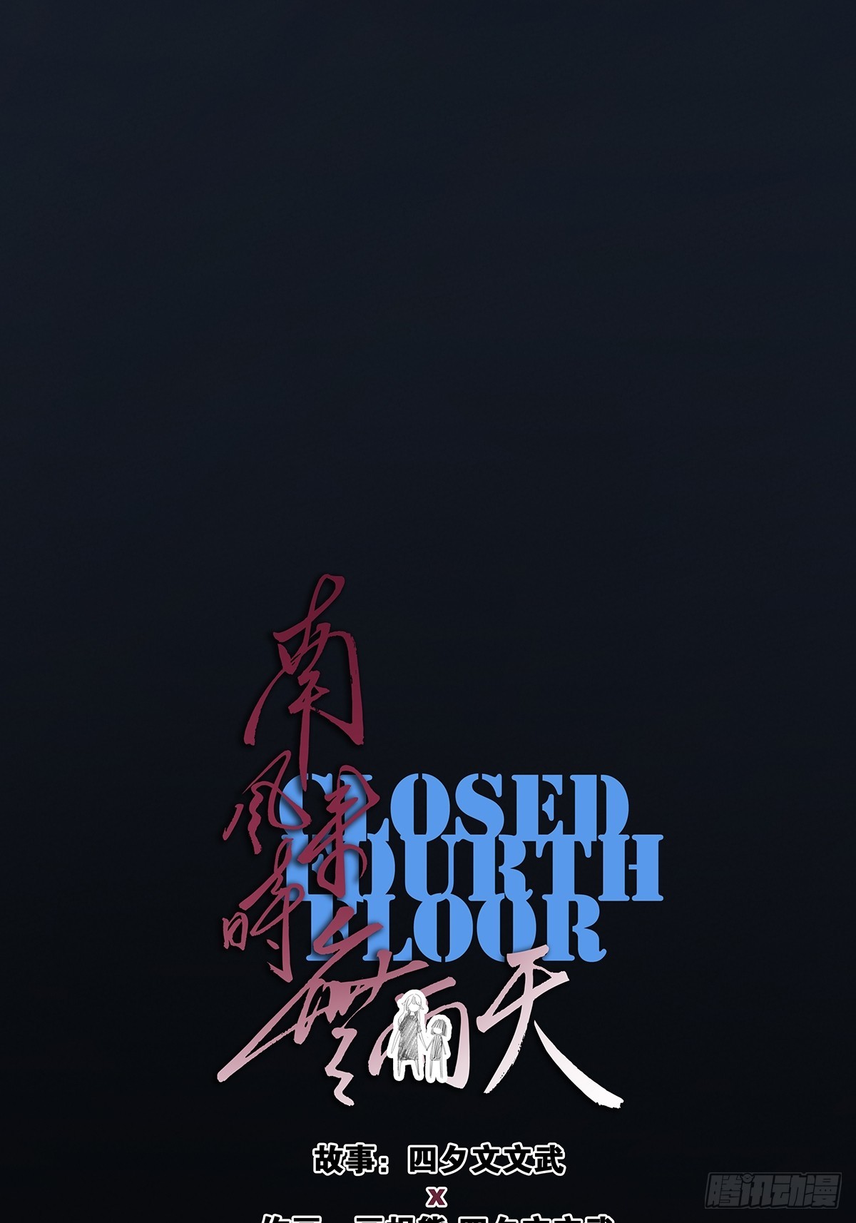 第一百零五回：选择-第106话