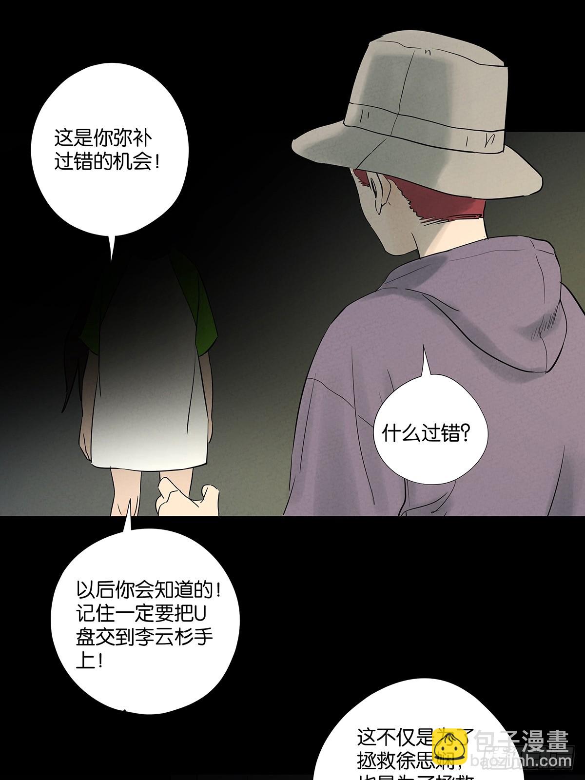 第一百零七回：U盘(1/2)-第108话