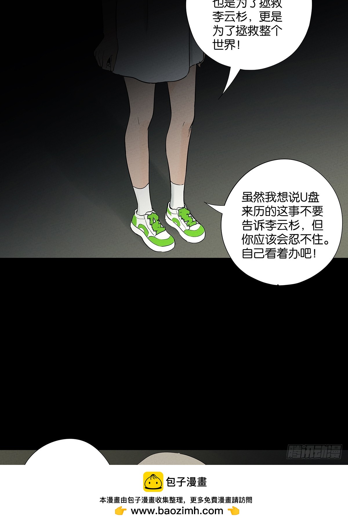 第一百零七回：U盘(1/2)-第108话