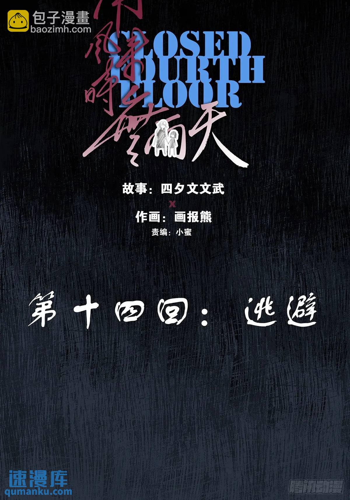 第十四回：逃避-第14话