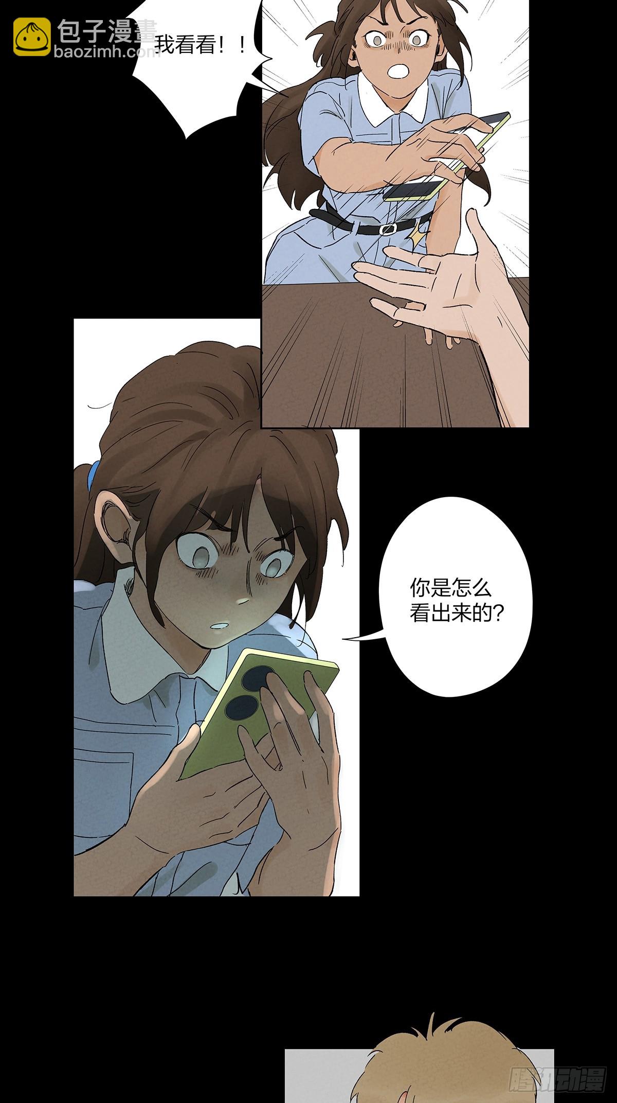 南風來時無雨天 - 第二十八回：角膜渾濁 - 3