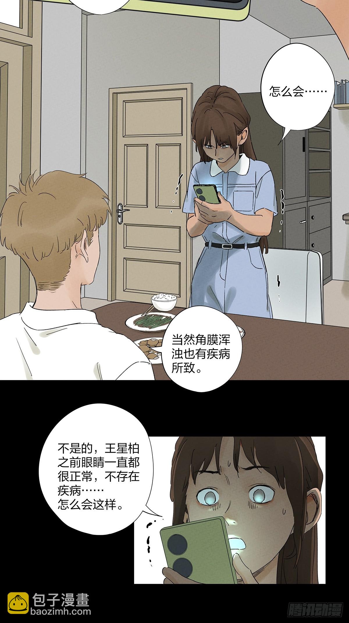 南風來時無雨天 - 第二十八回：角膜渾濁 - 5