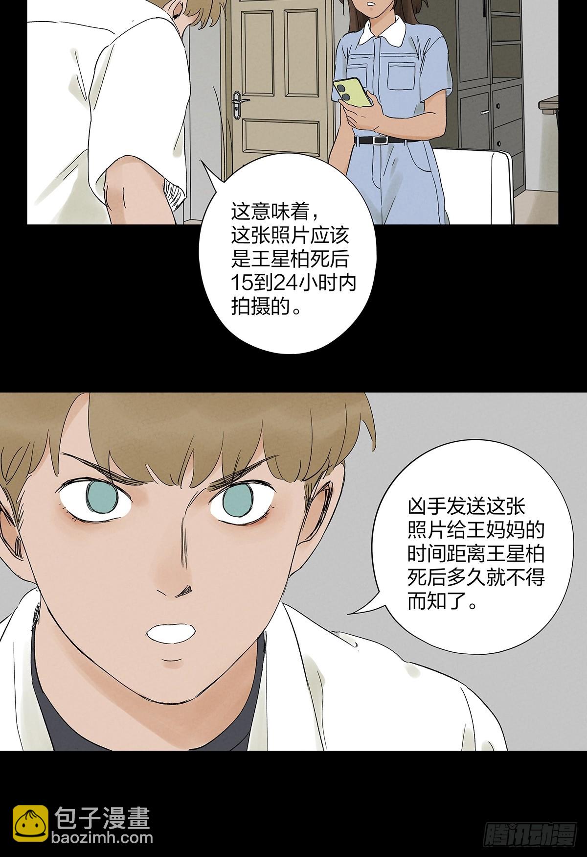 南風來時無雨天 - 第二十八回：角膜渾濁 - 7