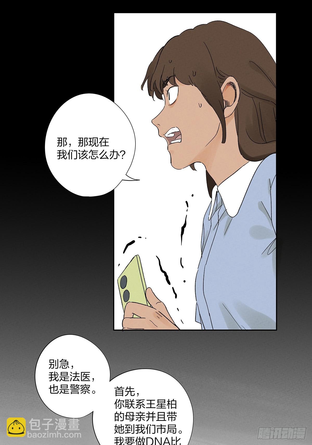 南風來時無雨天 - 第二十八回：角膜渾濁 - 1
