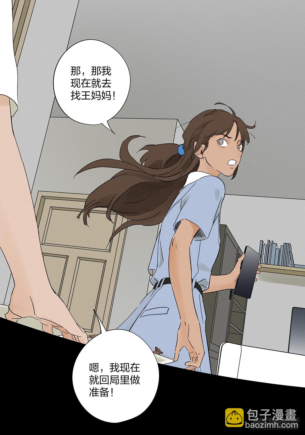 南風來時無雨天 - 第二十八回：角膜渾濁 - 3