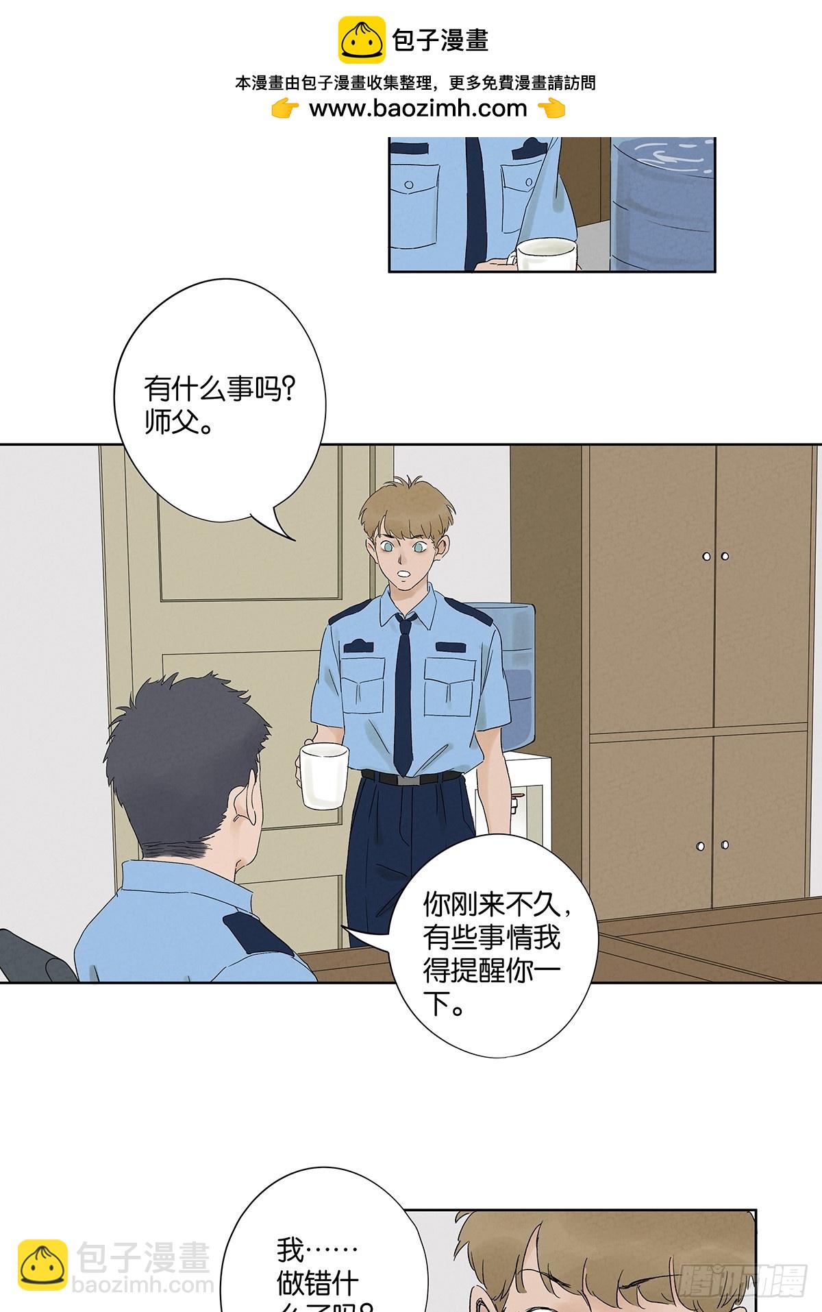 南風來時無雨天 - 第二十八回：角膜渾濁 - 2