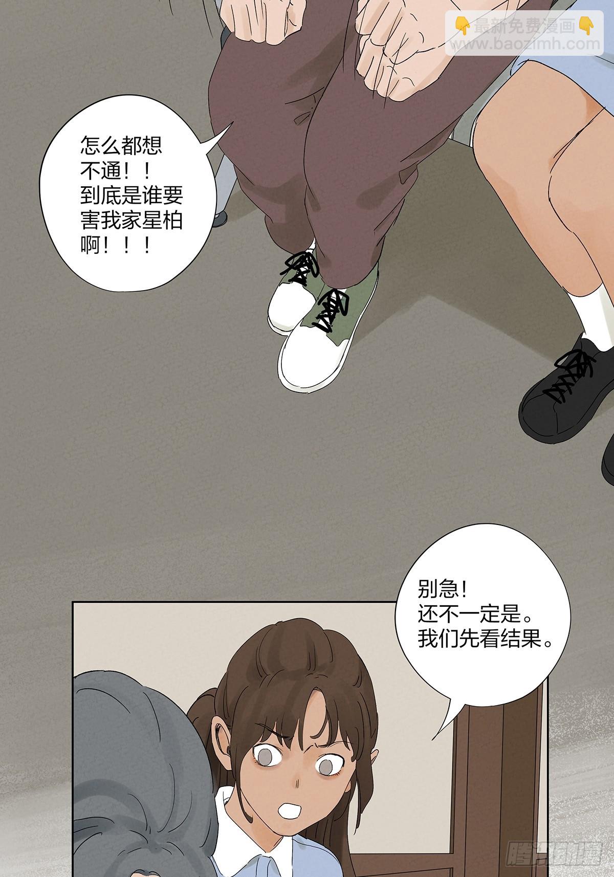 南風來時無雨天 - 第二十八回：角膜渾濁 - 7